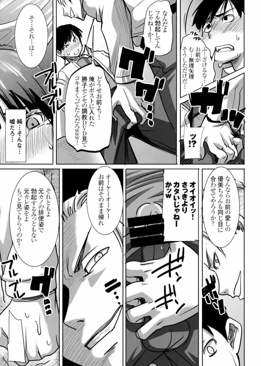 [なまけもの騎士団 (田中あじ)] アンスイート黒瀬勝子+(プラス) 調教 Page.16