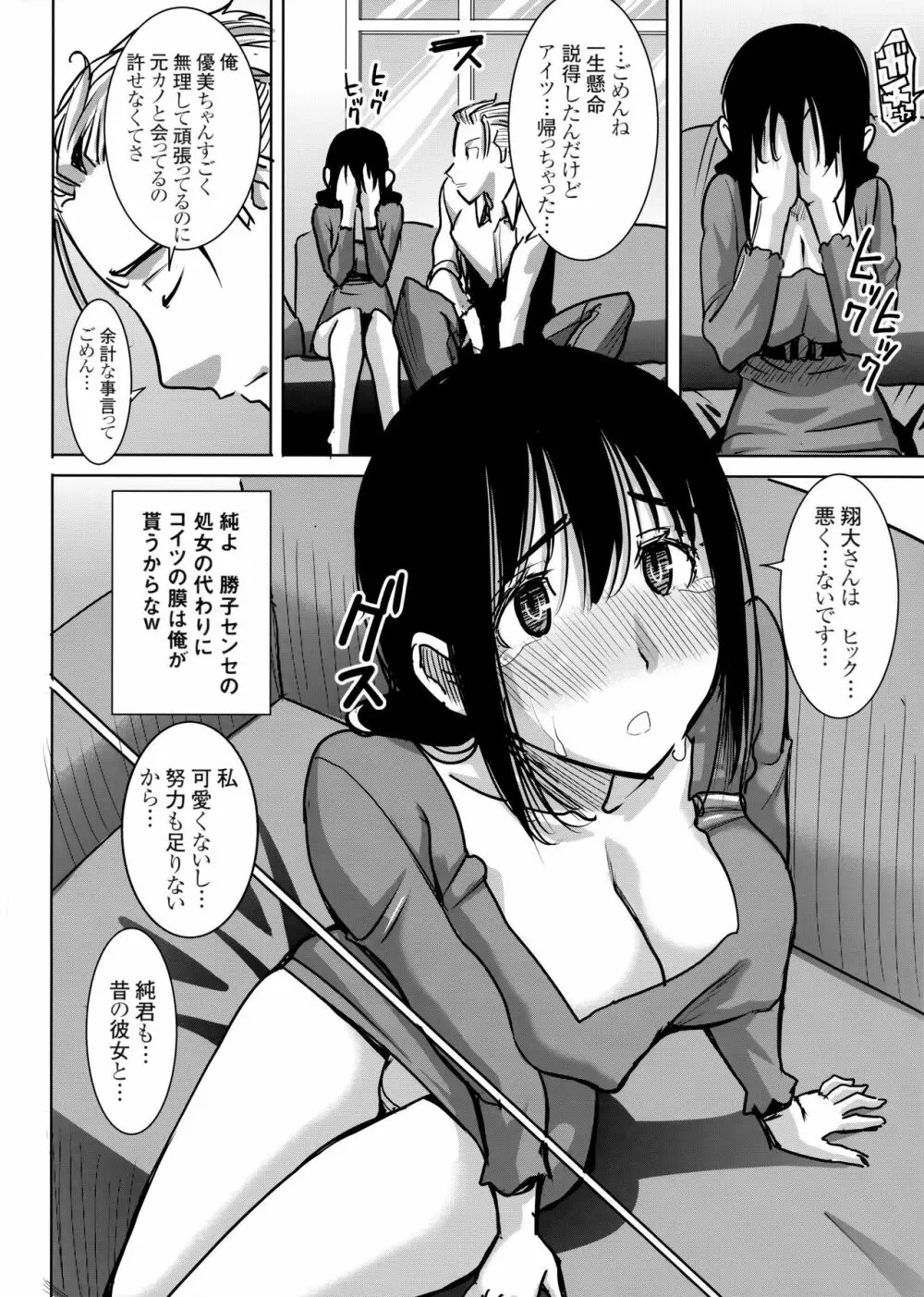 [なまけもの騎士団 (田中あじ)] アンスイート黒瀬勝子+(プラス) 調教 Page.19