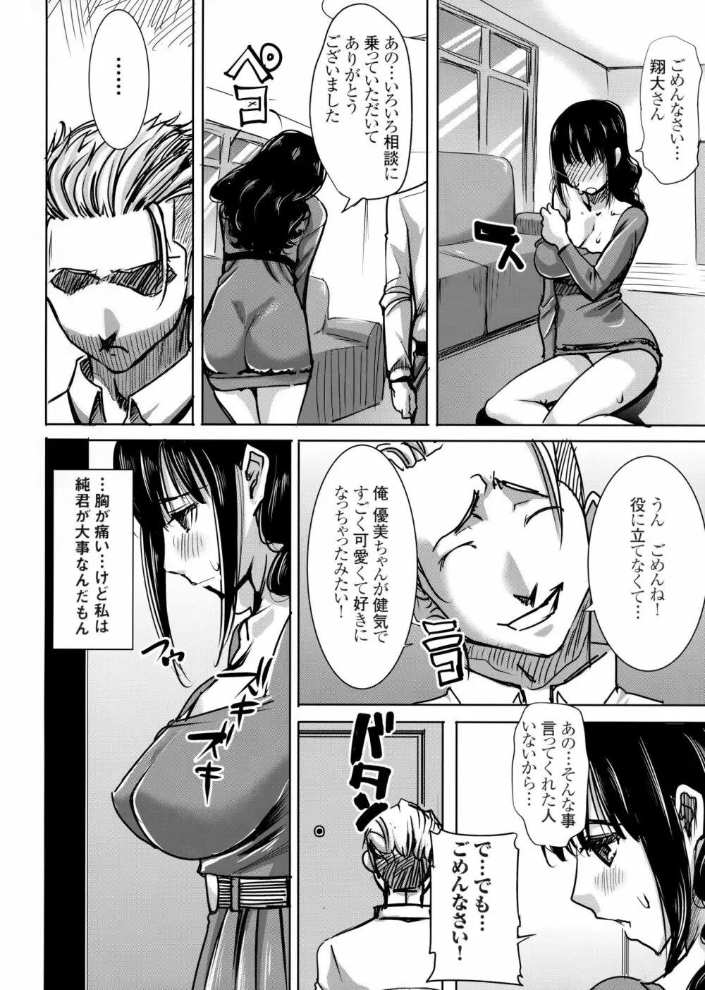 [なまけもの騎士団 (田中あじ)] アンスイート黒瀬勝子+(プラス) 調教 Page.23