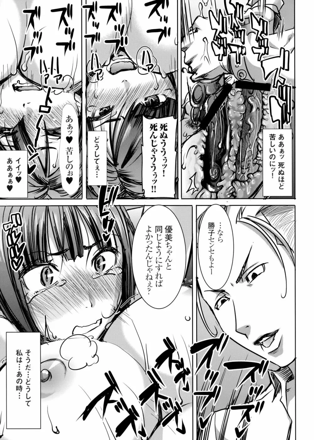 [なまけもの騎士団 (田中あじ)] アンスイート黒瀬勝子+(プラス) 調教 Page.26