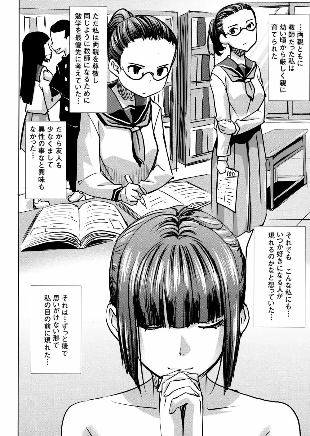 [なまけもの騎士団 (田中あじ)] アンスイート黒瀬勝子+(プラス) 調教 Page.27