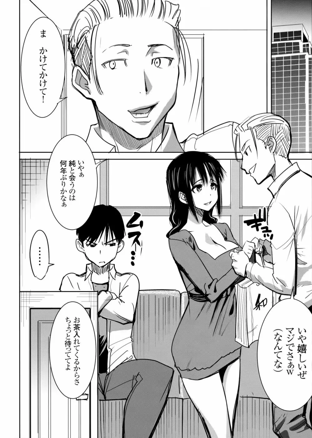 [なまけもの騎士団 (田中あじ)] アンスイート黒瀬勝子+(プラス) 調教 Page.3