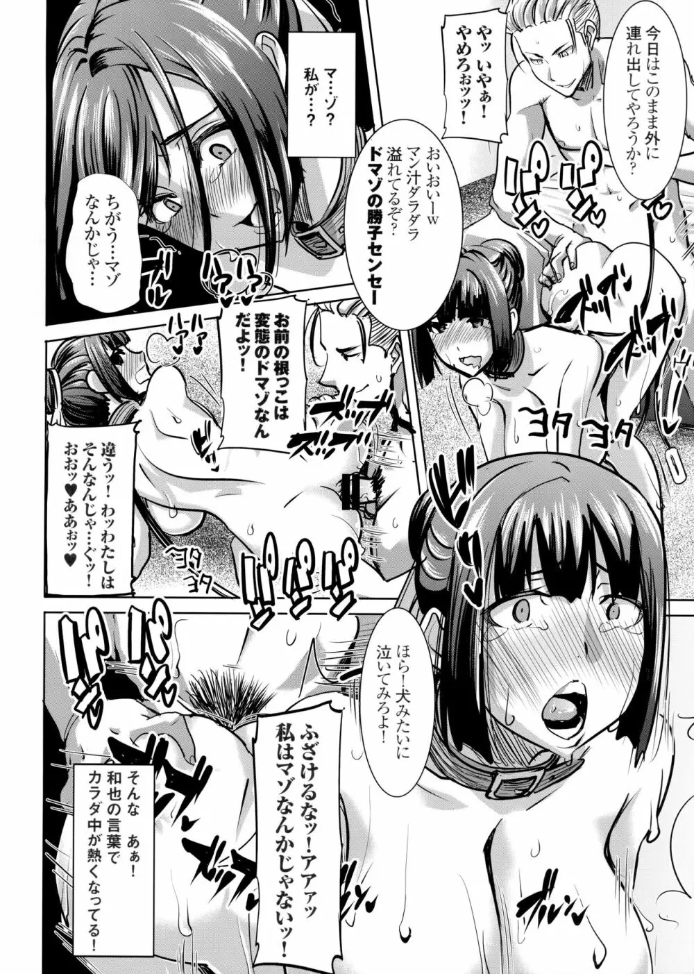 [なまけもの騎士団 (田中あじ)] アンスイート黒瀬勝子+(プラス) 調教 Page.33