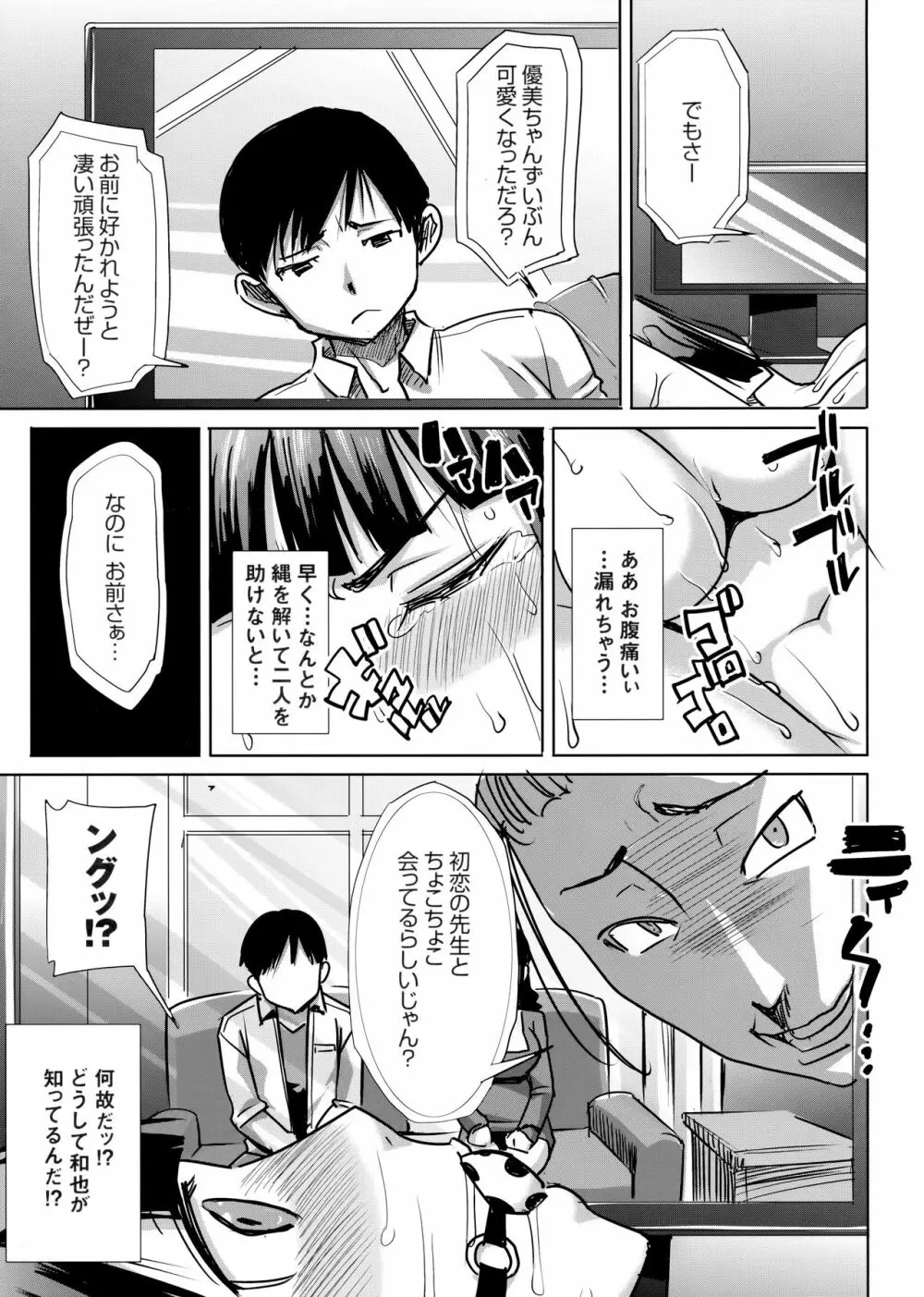 [なまけもの騎士団 (田中あじ)] アンスイート黒瀬勝子+(プラス) 調教 Page.8