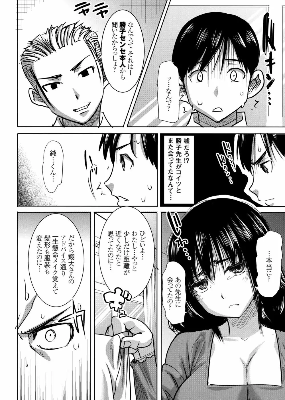 [なまけもの騎士団 (田中あじ)] アンスイート黒瀬勝子+(プラス) 調教 Page.9