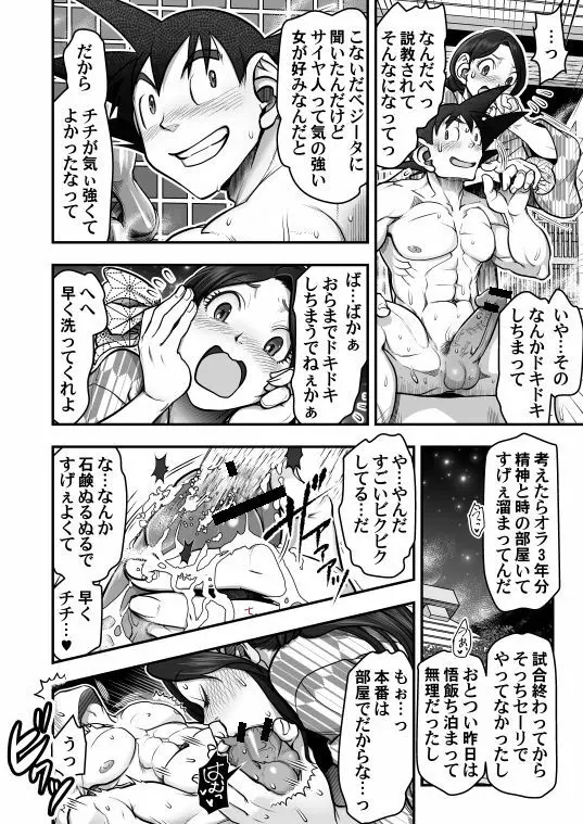 DBS #43.5 Page.10