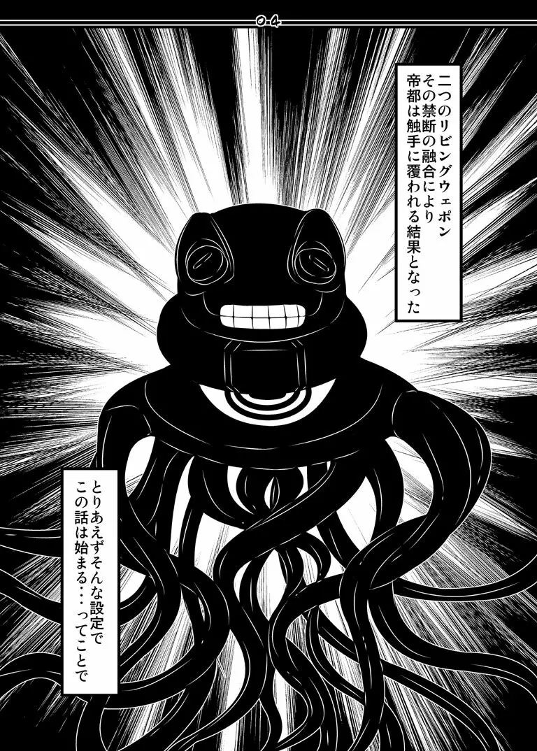 俺的Ωカタストロフドロップ+ Page.4
