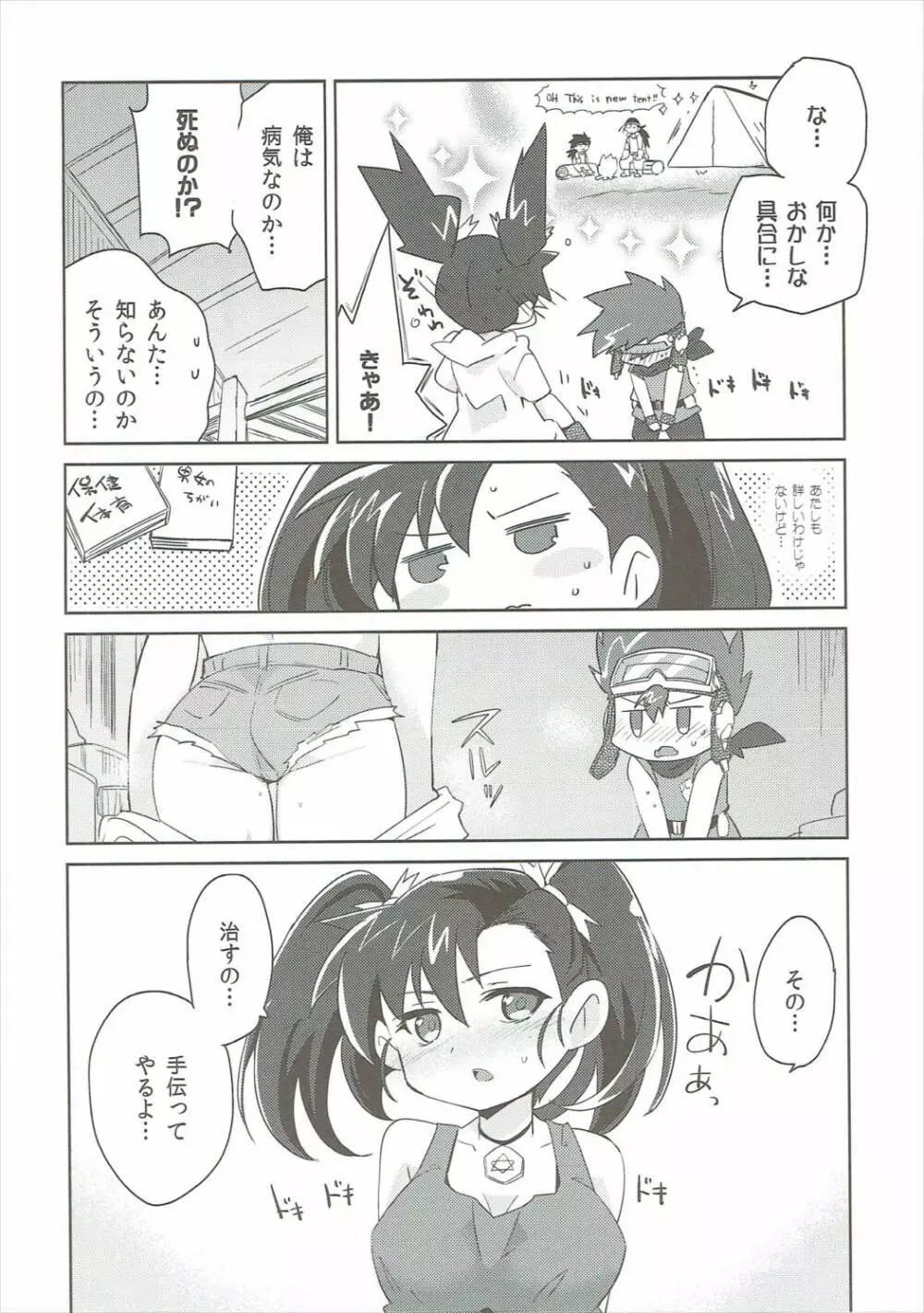 ひあそび Page.11