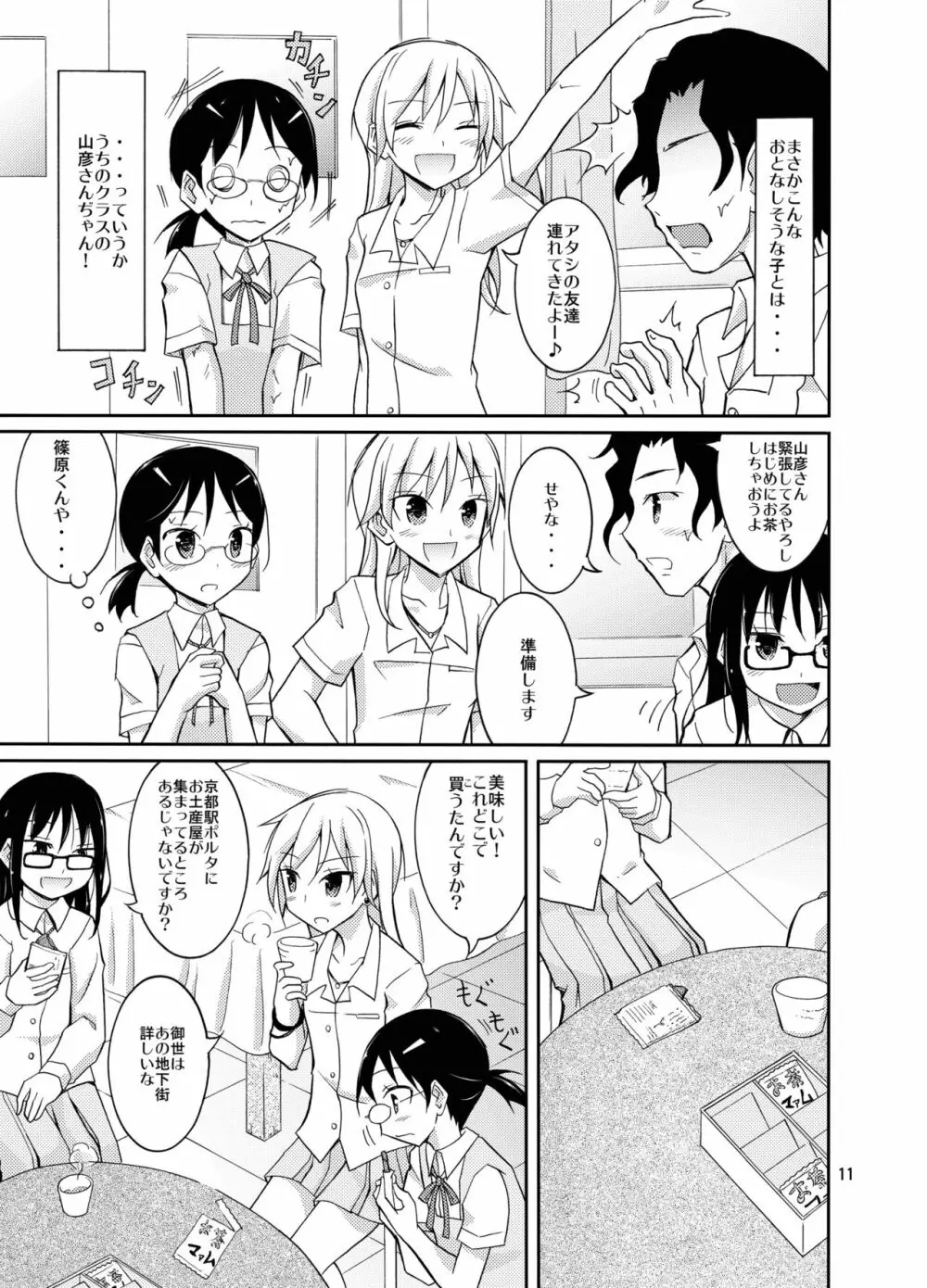 露出テストプレイ 2 Page.11