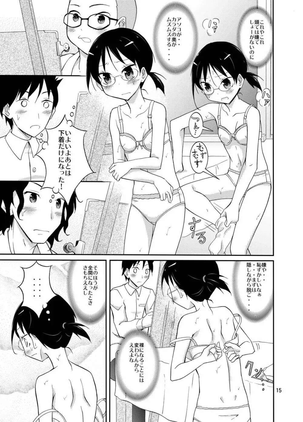 露出テストプレイ 2 Page.15