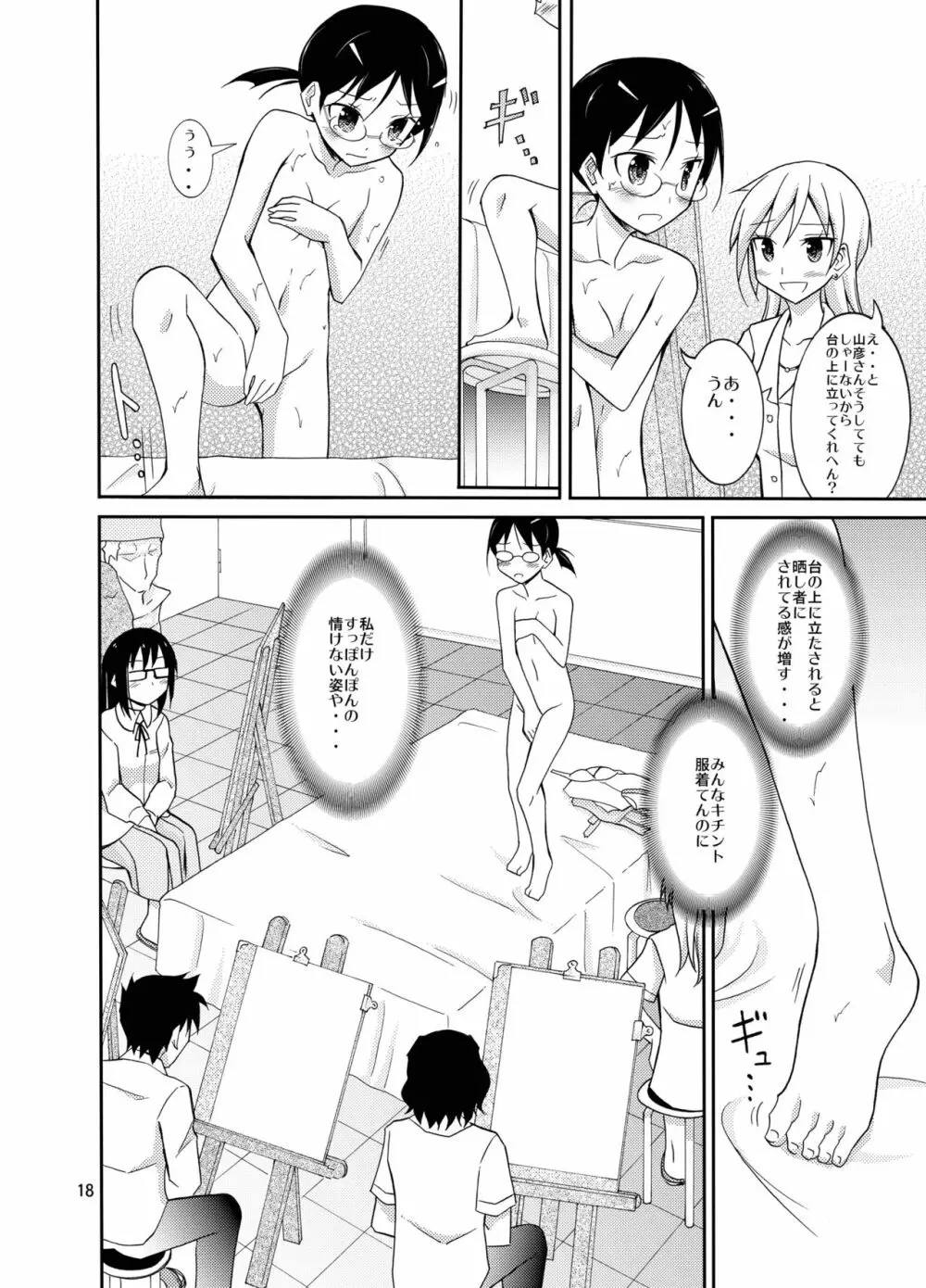 露出テストプレイ 2 Page.18