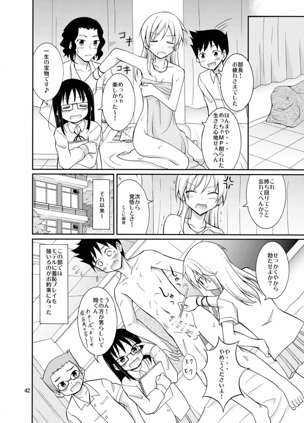 露出テストプレイ 2 Page.42