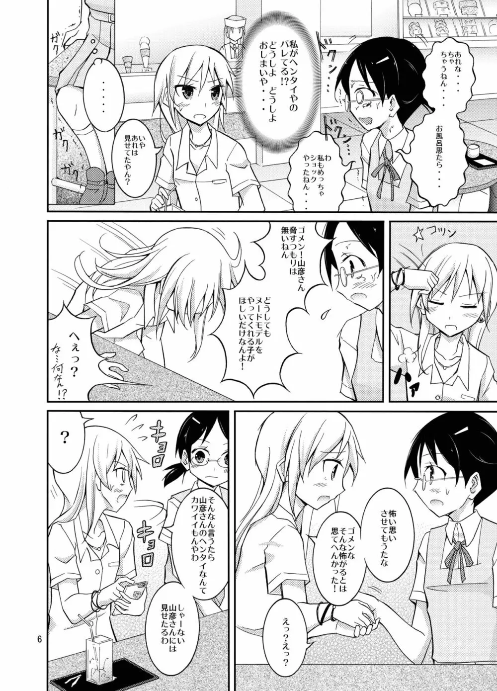 露出テストプレイ 2 Page.6