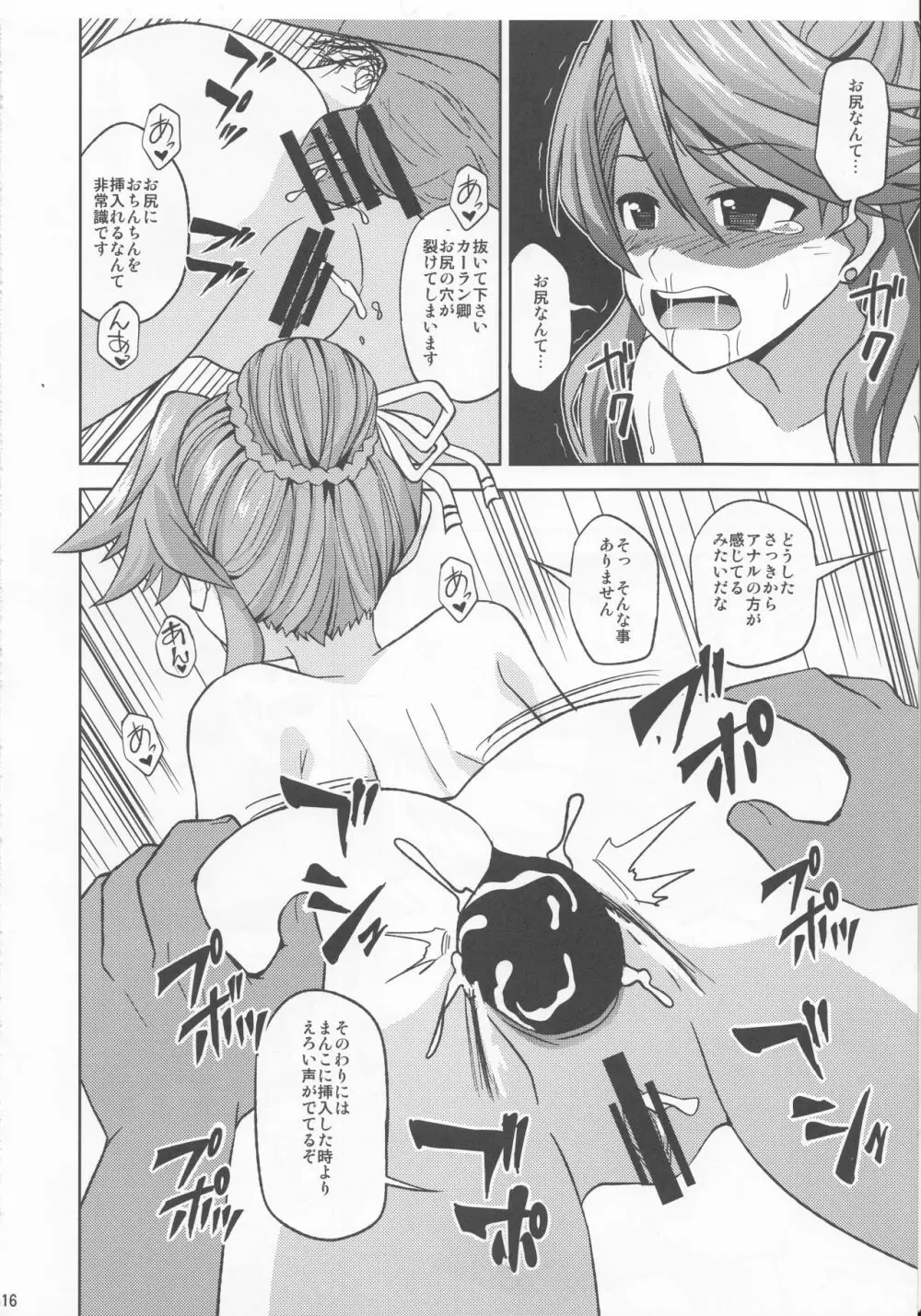 ラクシャと水着でえっち Page.17