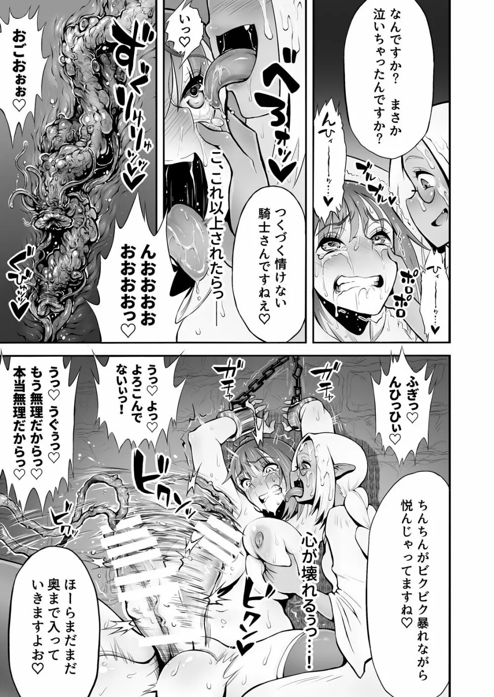 ふたなりち○ぽに触手産卵 Page.20