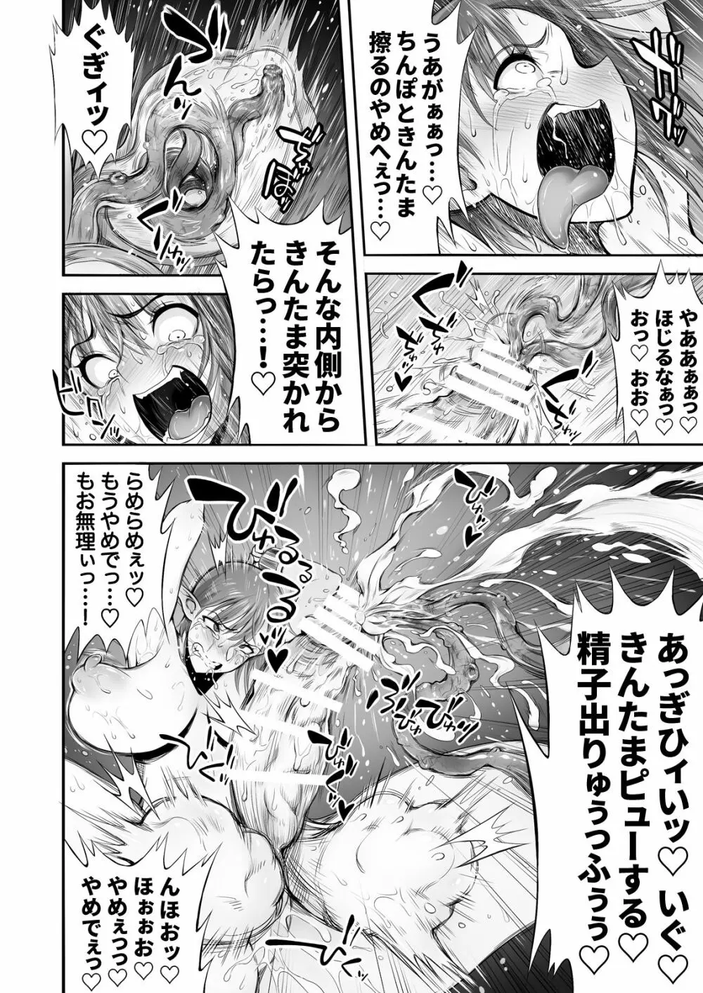 ふたなりち○ぽに触手産卵 Page.23