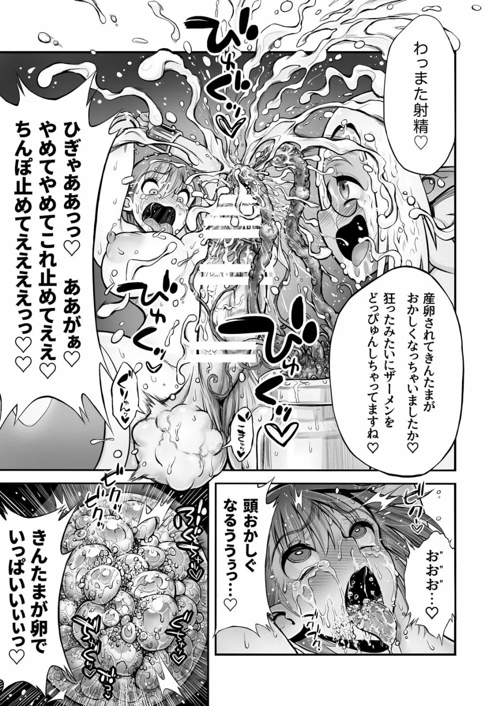 ふたなりち○ぽに触手産卵 Page.26