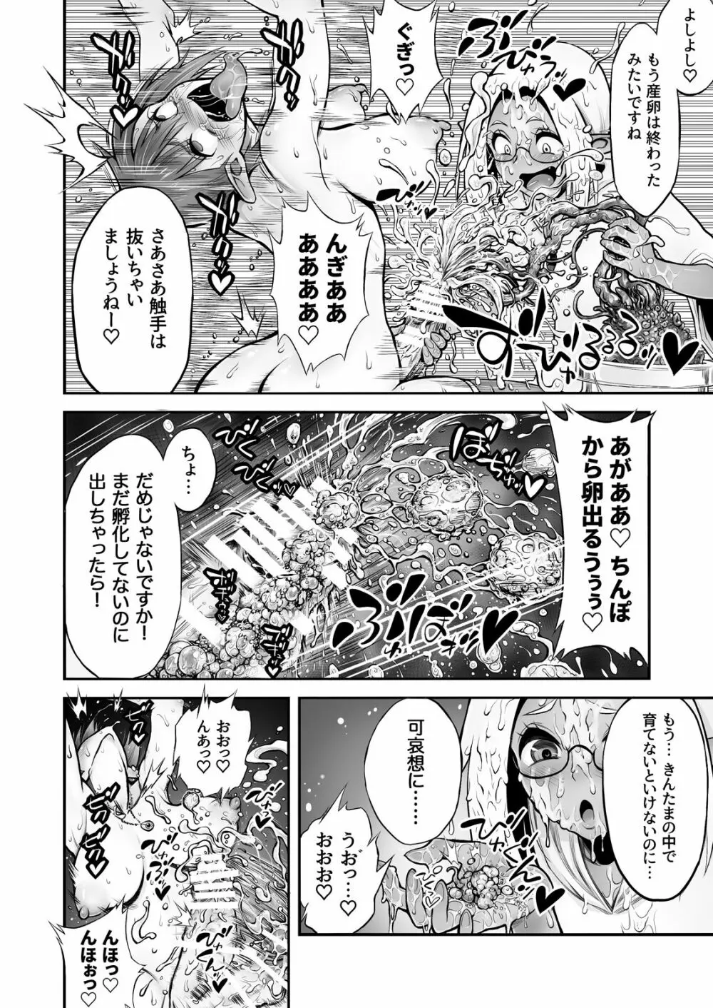 ふたなりち○ぽに触手産卵 Page.27