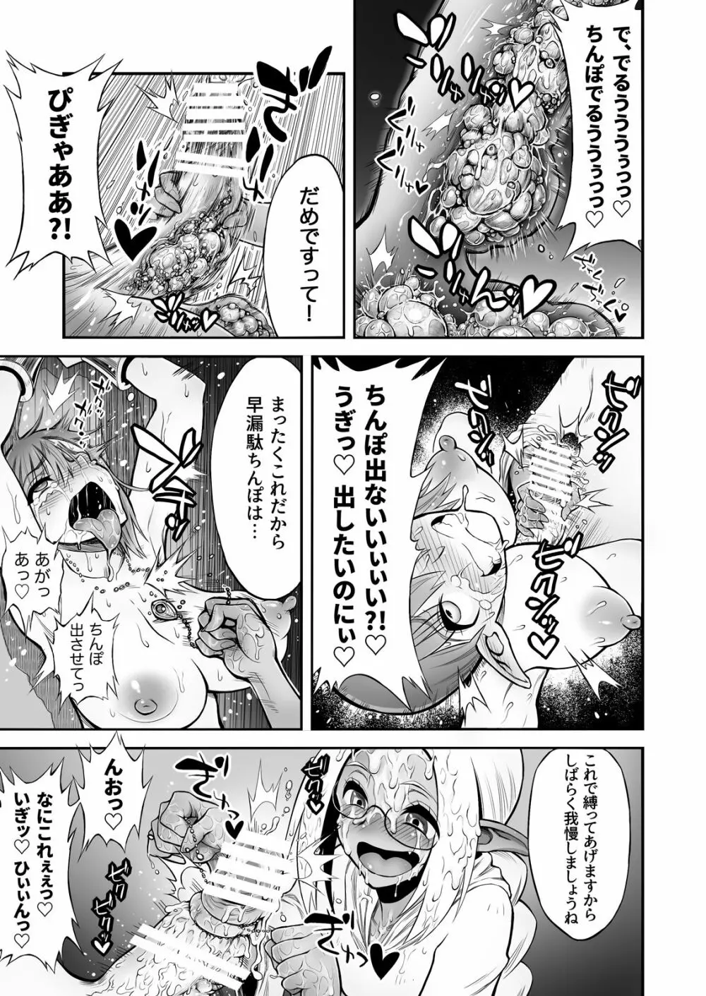 ふたなりち○ぽに触手産卵 Page.28