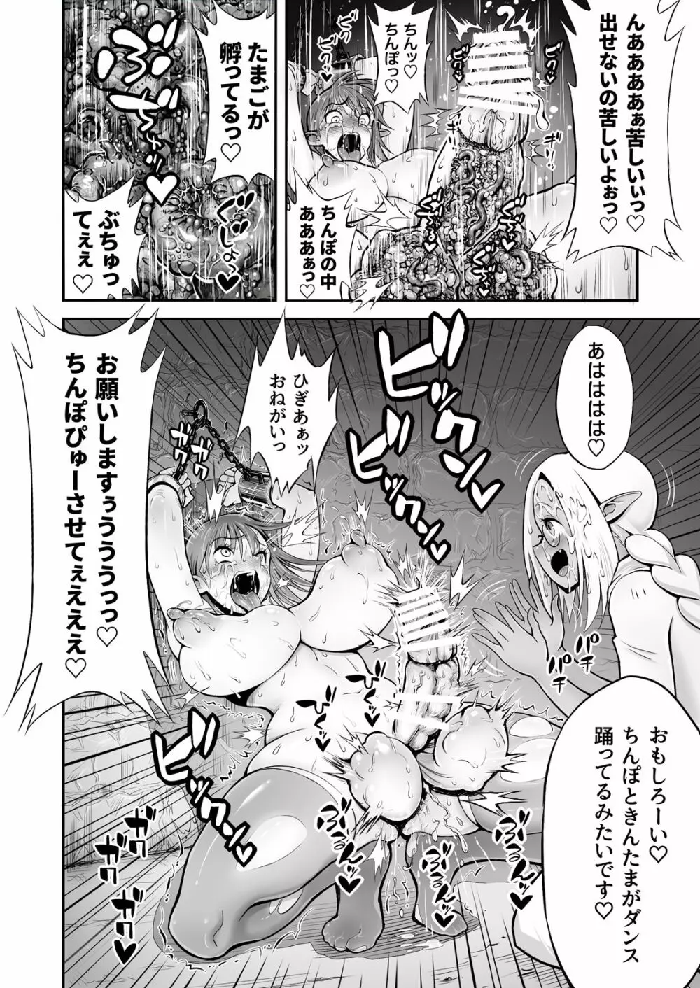 ふたなりち○ぽに触手産卵 Page.29
