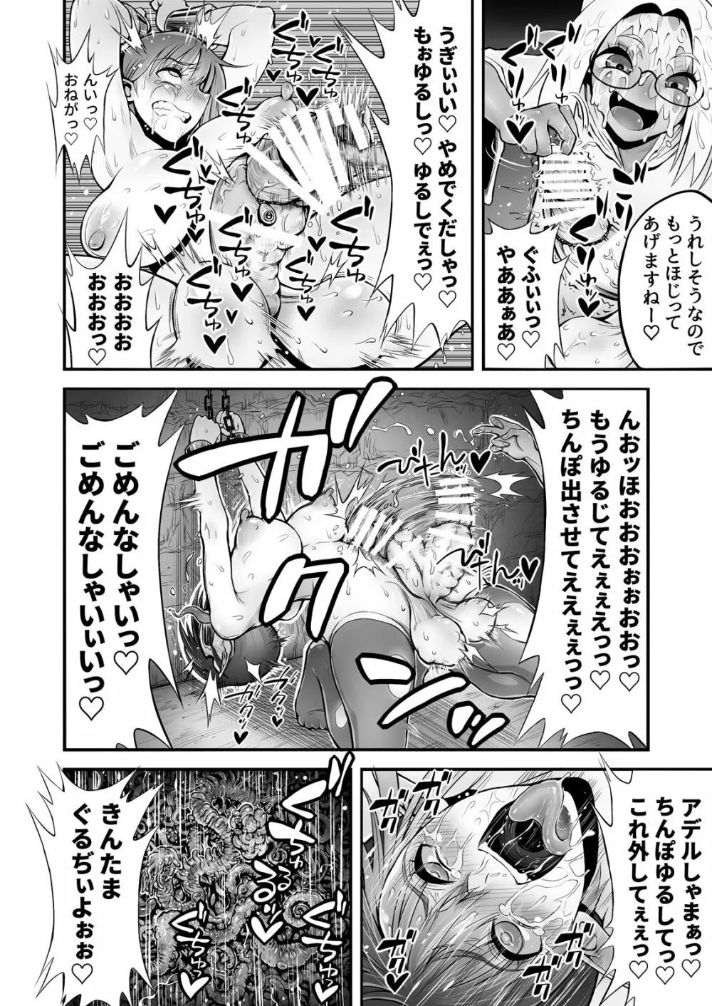 ふたなりち○ぽに触手産卵 Page.31