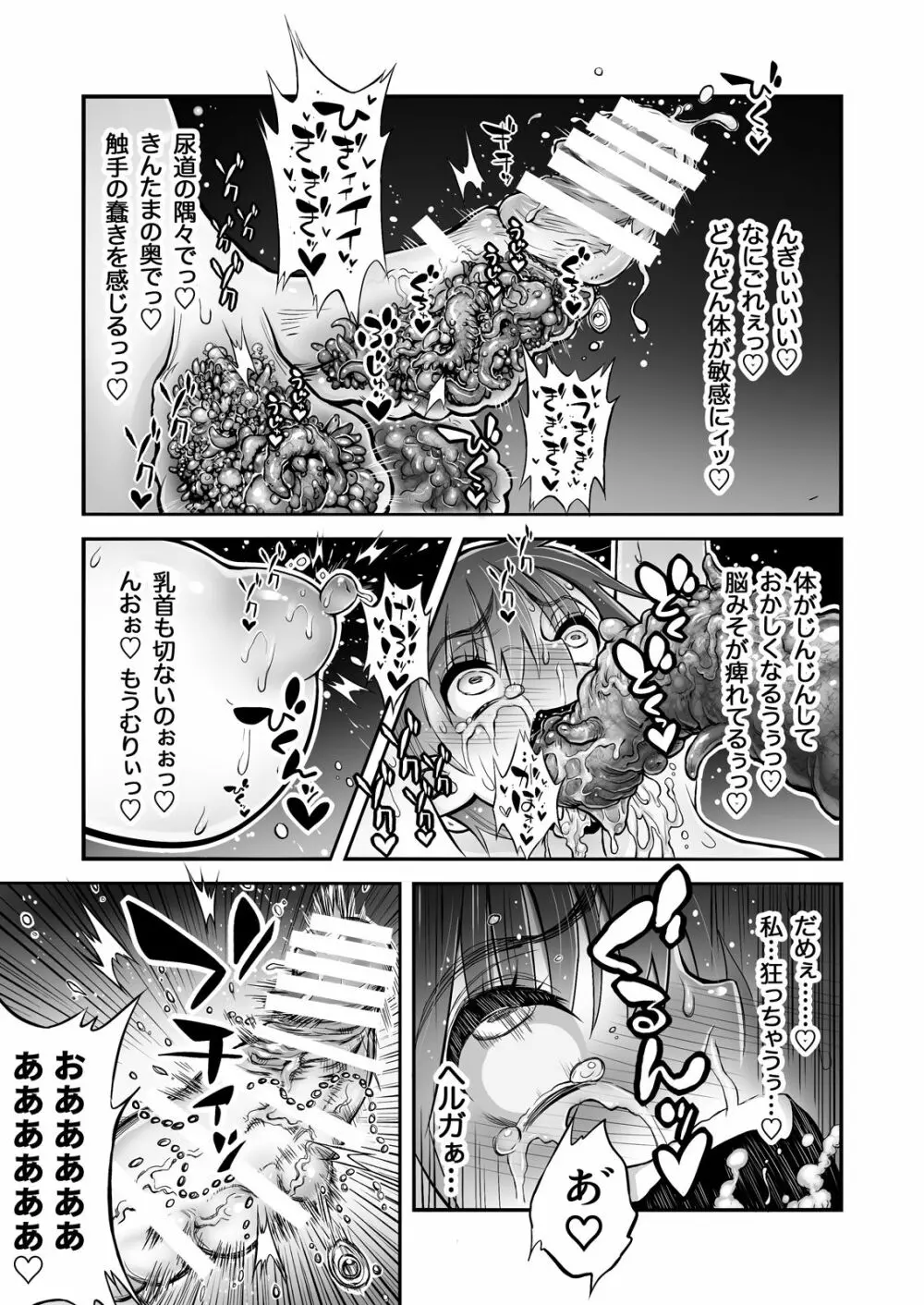 ふたなりち○ぽに触手産卵 Page.34
