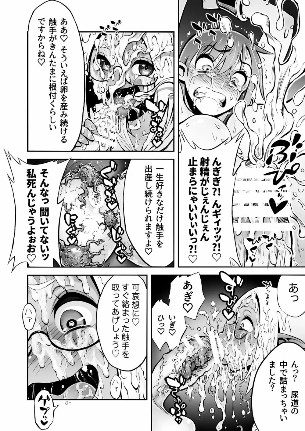 ふたなりち○ぽに触手産卵 Page.37