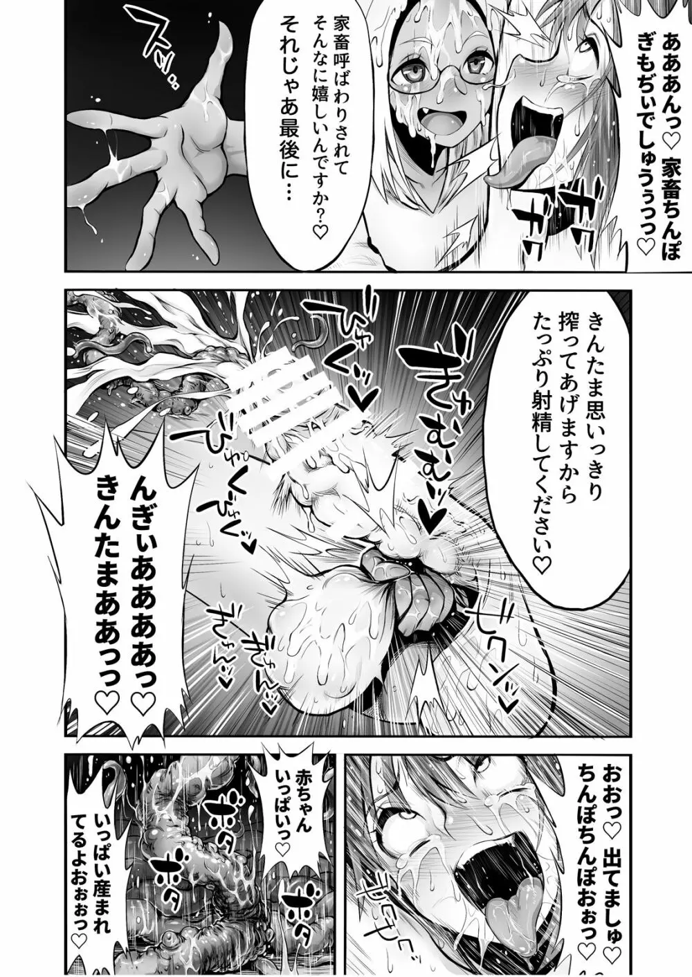 ふたなりち○ぽに触手産卵 Page.49