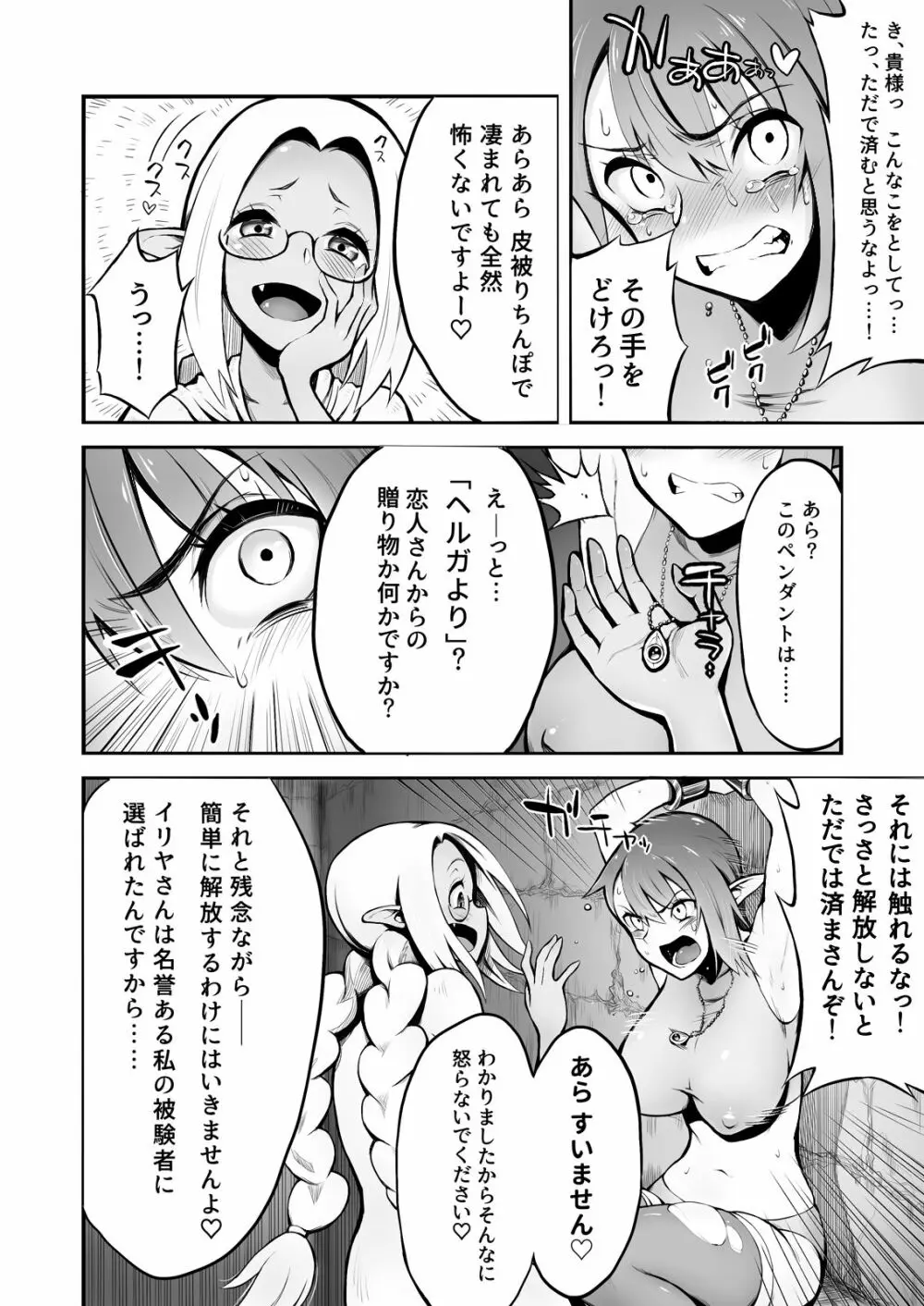 ふたなりち○ぽに触手産卵 Page.5