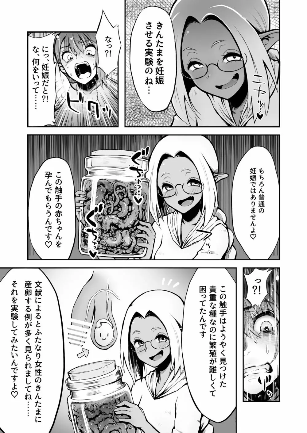 ふたなりち○ぽに触手産卵 Page.6