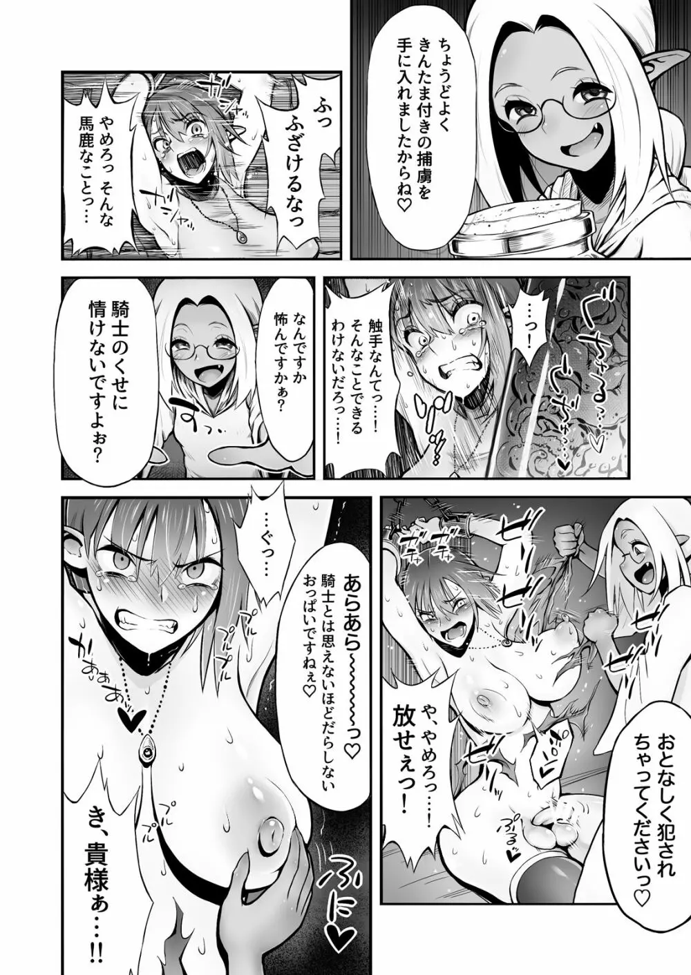 ふたなりち○ぽに触手産卵 Page.7