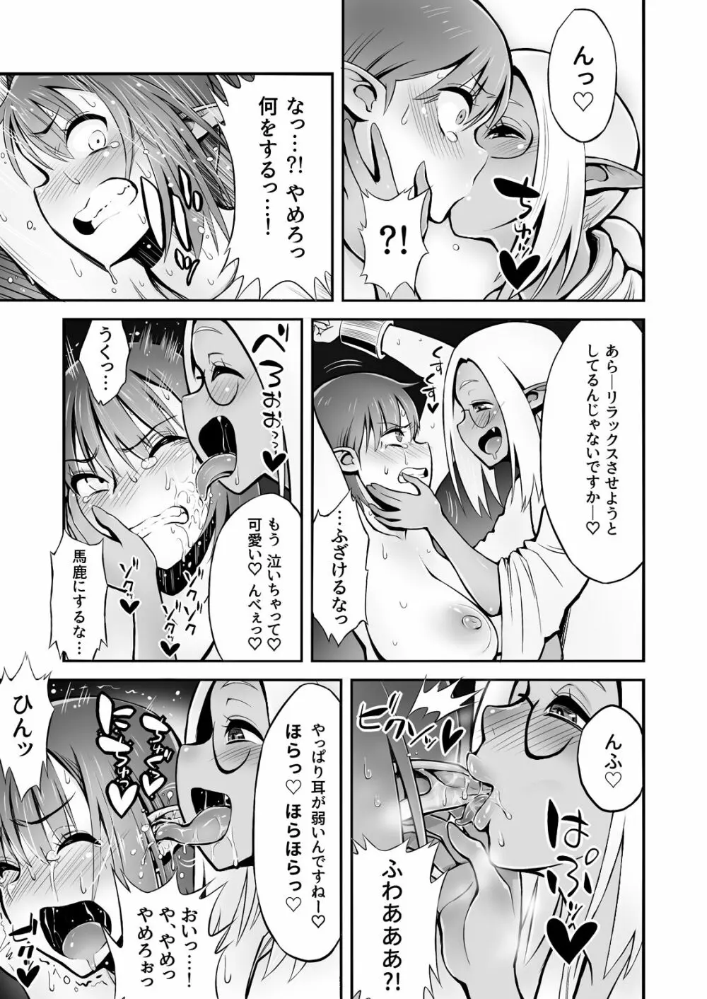 ふたなりち○ぽに触手産卵 Page.8