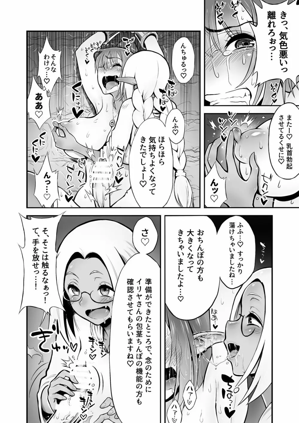 ふたなりち○ぽに触手産卵 Page.9