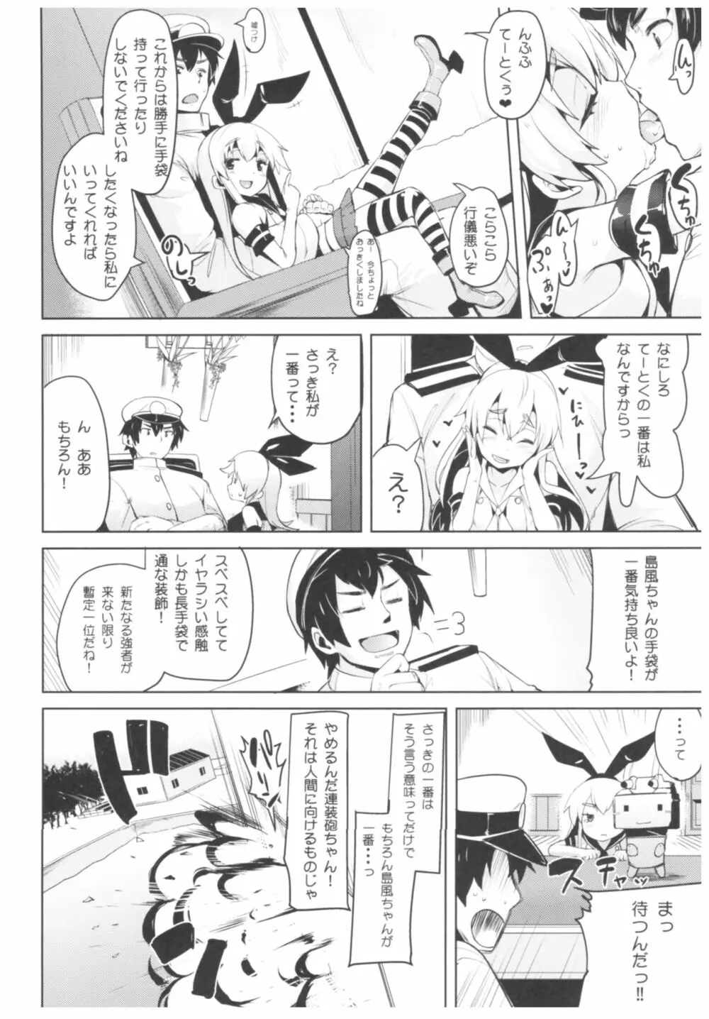 餅屋これくしょん Page.35