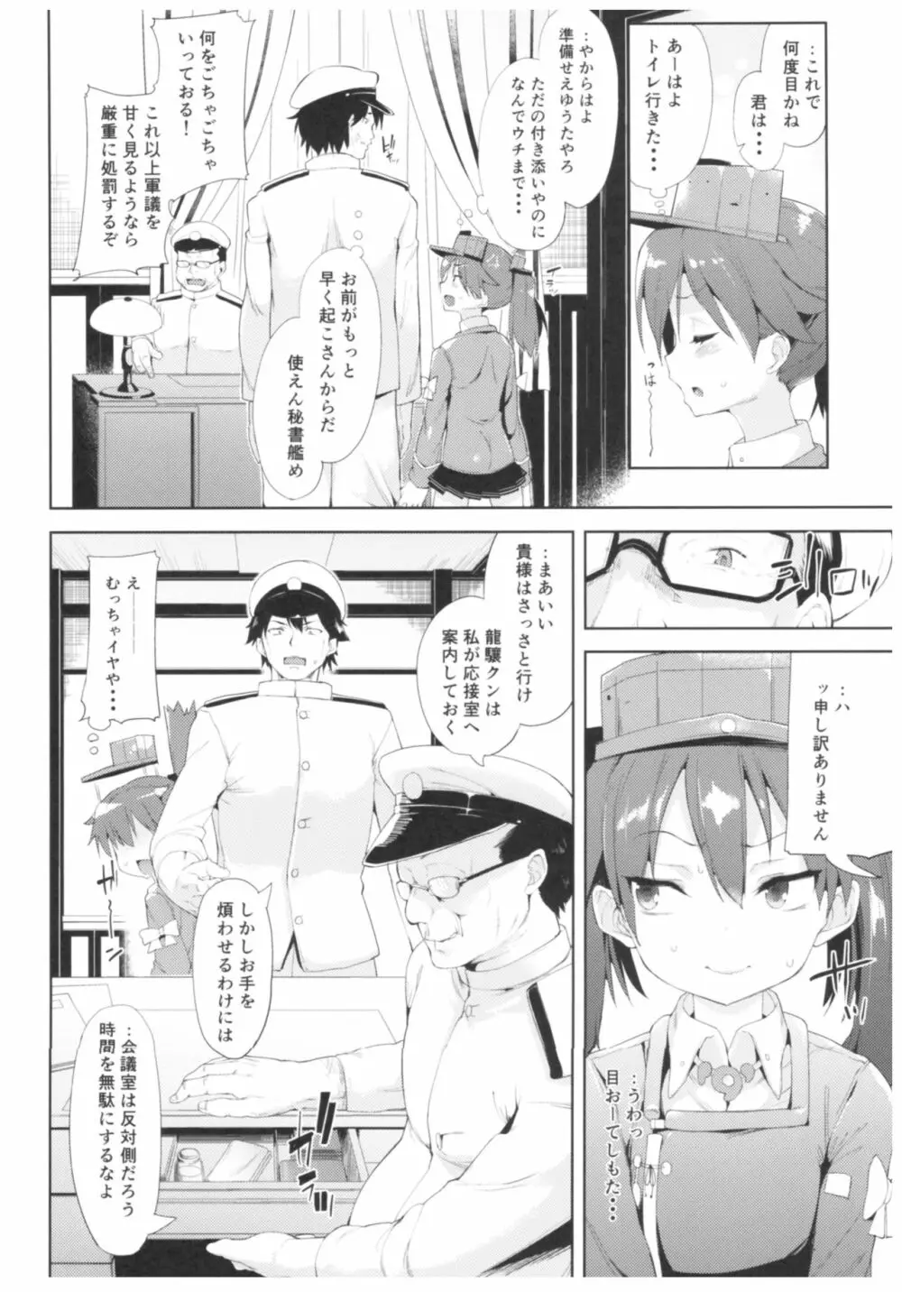 餅屋これくしょん Page.51