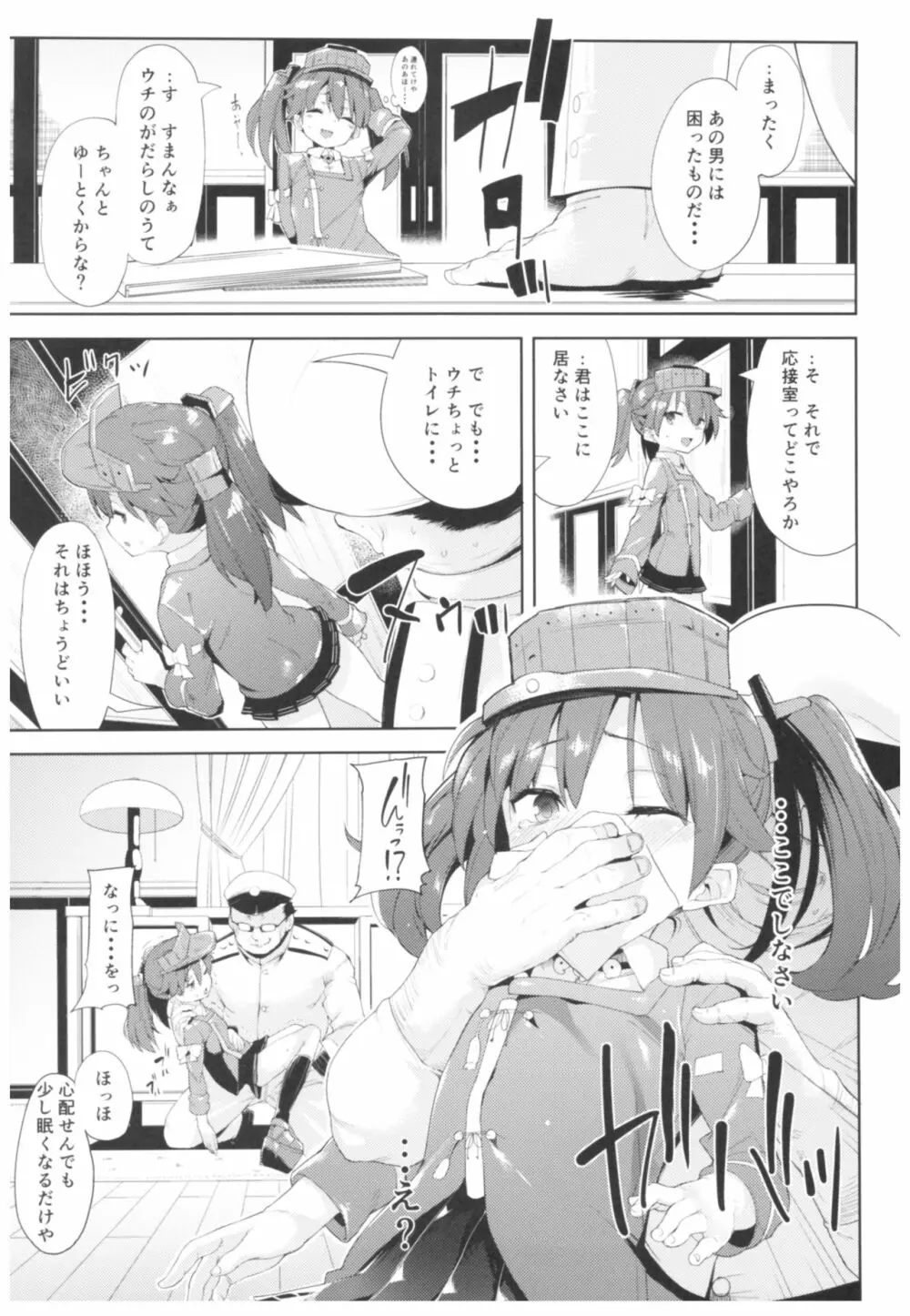 餅屋これくしょん Page.52