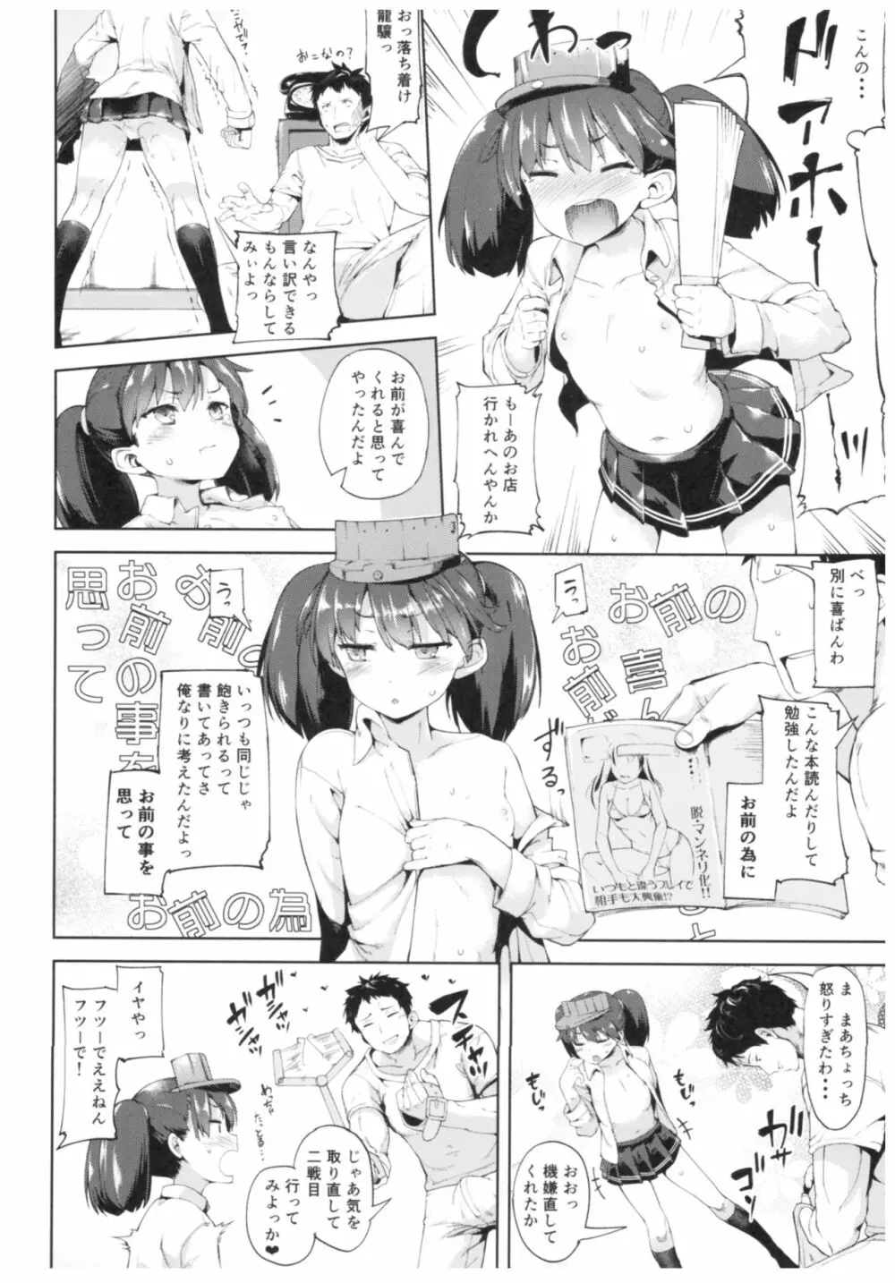 餅屋これくしょん Page.99