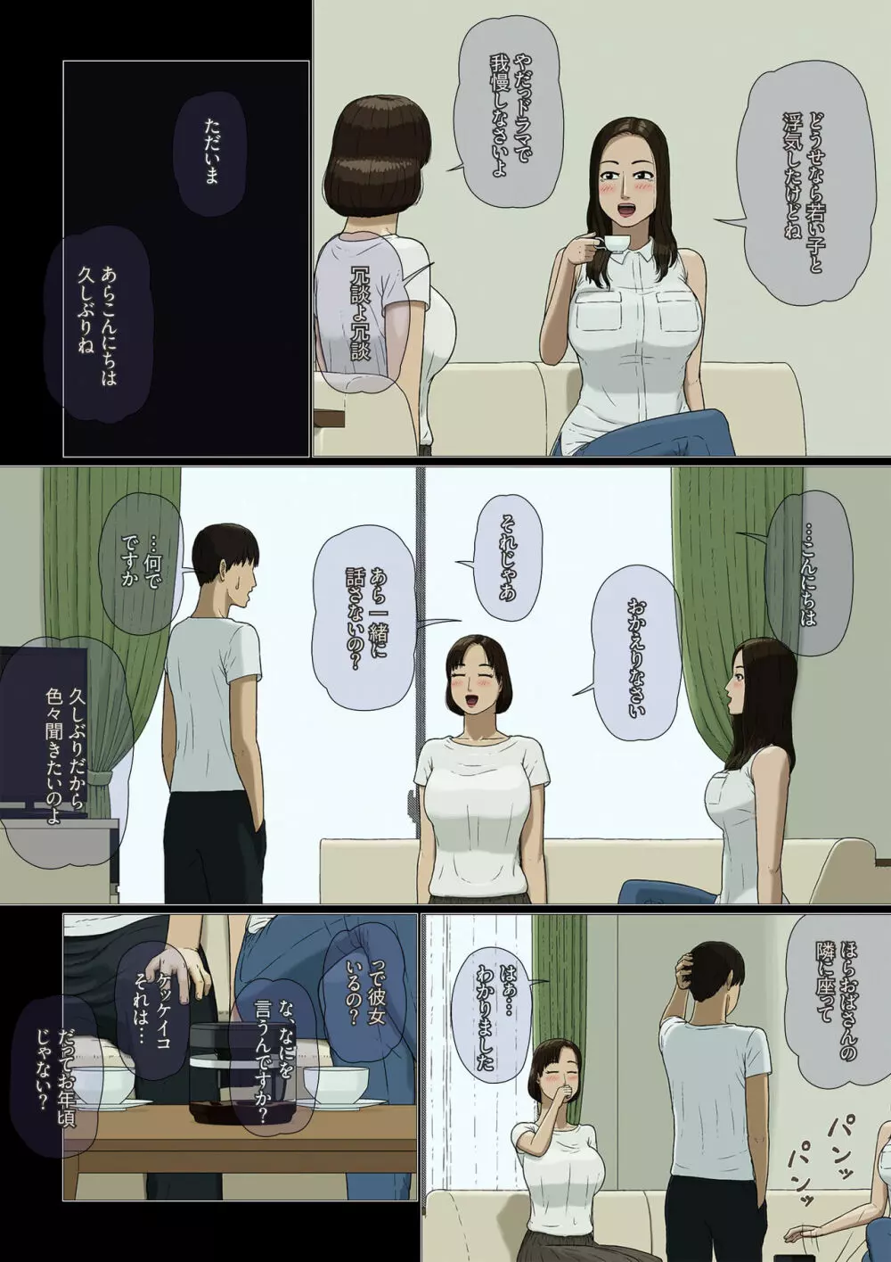 母子相姦～ヤキモチ～ Page.11