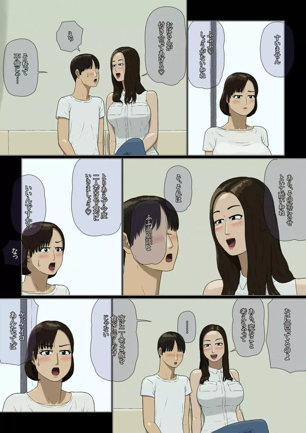 母子相姦～ヤキモチ～ Page.14