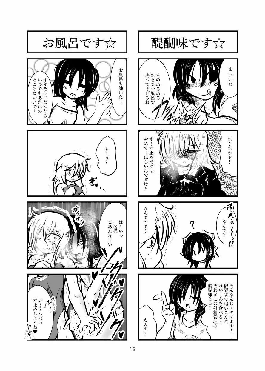クッキー☆射精管理マンガ Vol.1 Page.12
