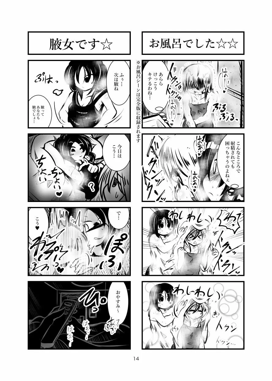 クッキー☆射精管理マンガ Vol.1 Page.13