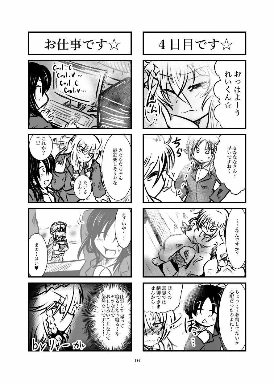 クッキー☆射精管理マンガ Vol.1 Page.15