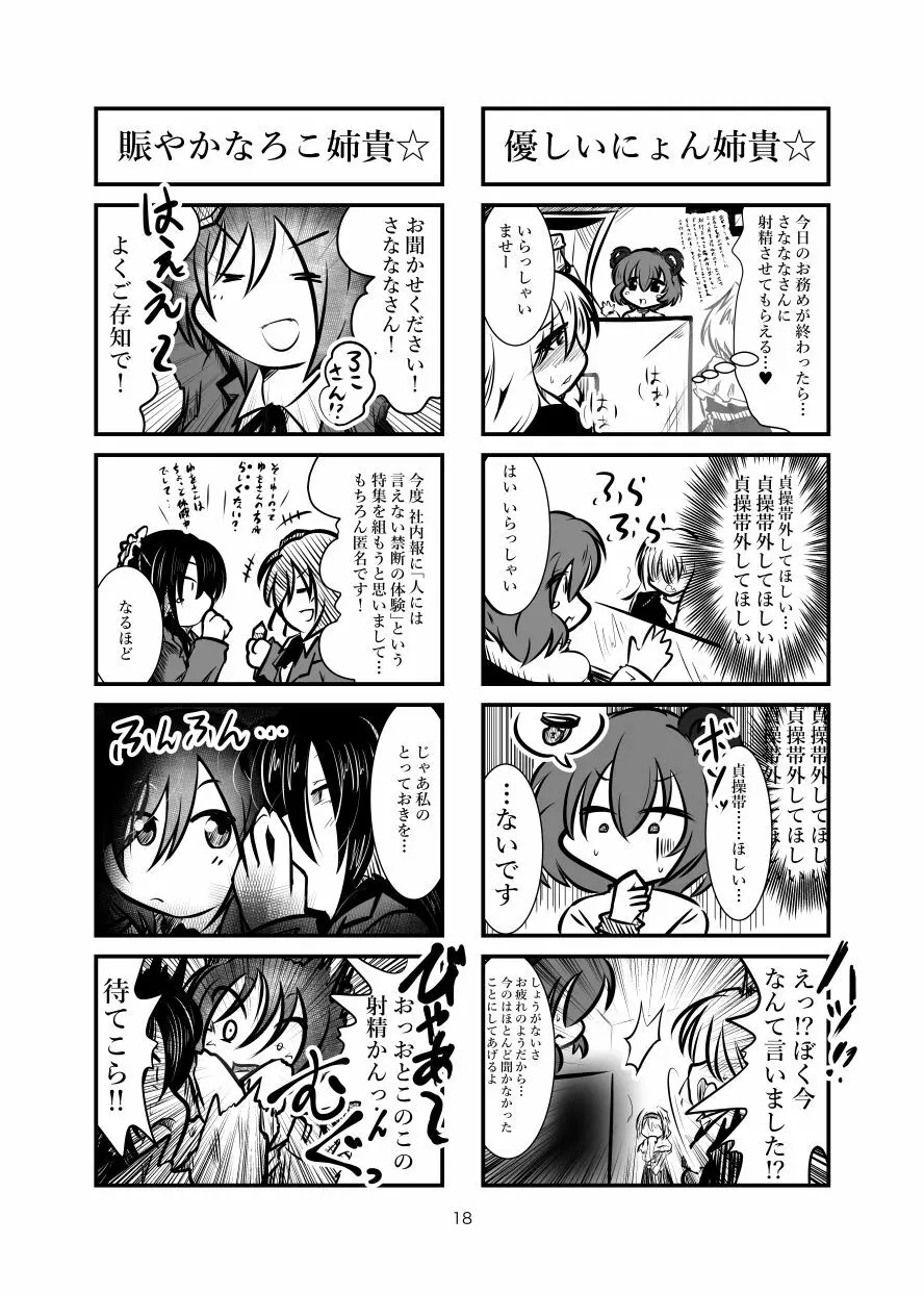 クッキー☆射精管理マンガ Vol.1 Page.17