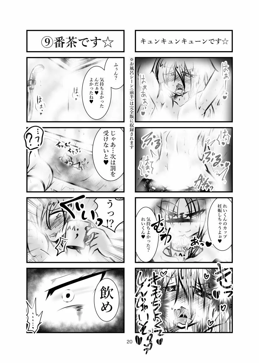 クッキー☆射精管理マンガ Vol.1 Page.19