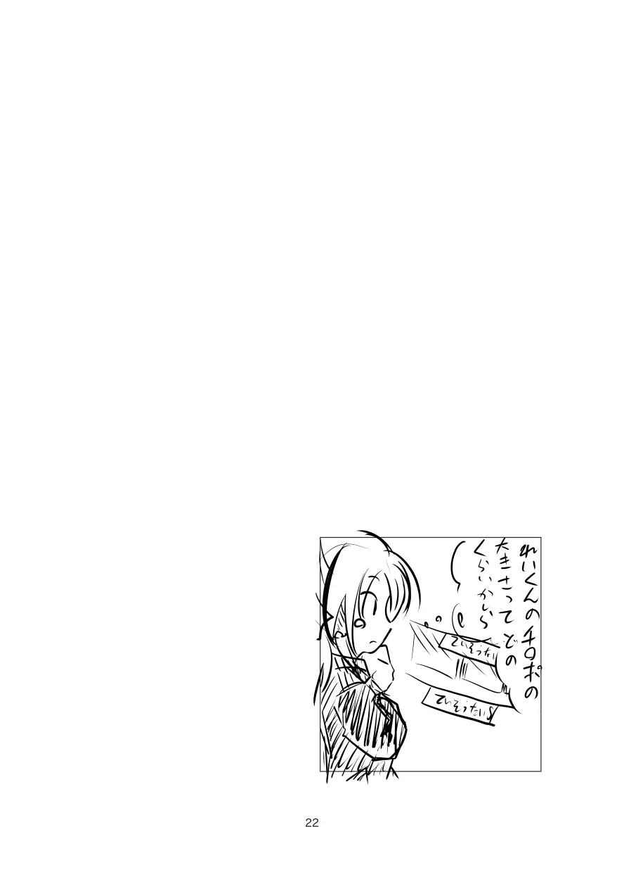 クッキー☆射精管理マンガ Vol.1 Page.21