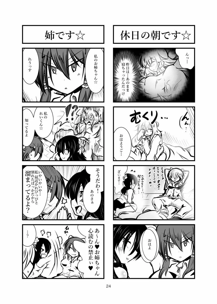 クッキー☆射精管理マンガ Vol.1 Page.23