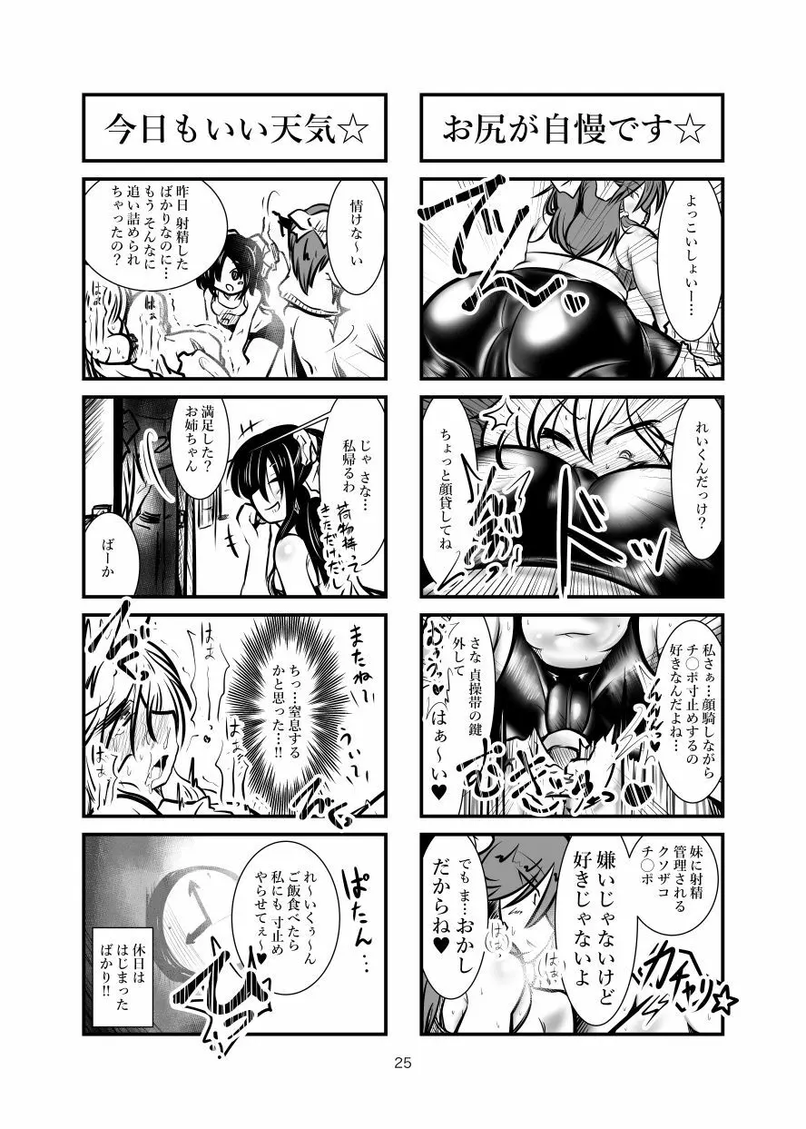 クッキー☆射精管理マンガ Vol.1 Page.24