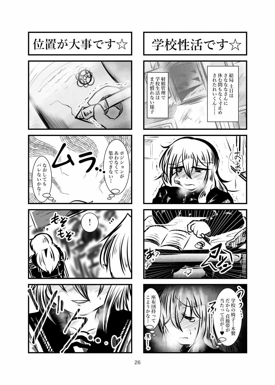 クッキー☆射精管理マンガ Vol.1 Page.25