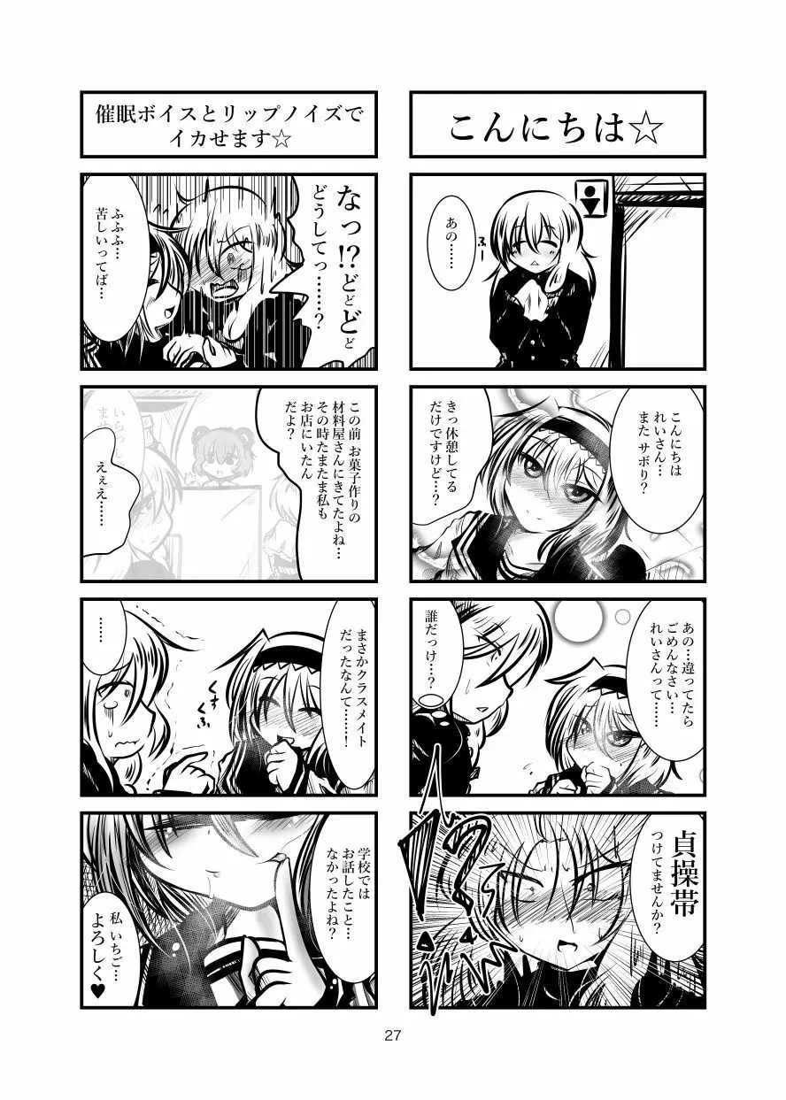 クッキー☆射精管理マンガ Vol.1 Page.26