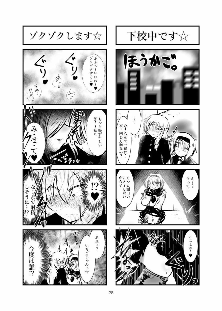 クッキー☆射精管理マンガ Vol.1 Page.27